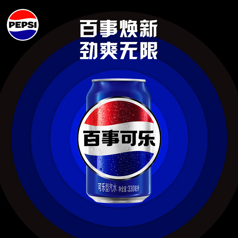 百事可乐 Pepsi 汽水 碳酸饮料 330ml*24听  新老包装随机发货