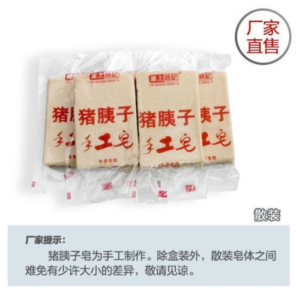 猪胰子皂纯手工熬制传统工艺崖上赵记猪胰子,手足干燥脱皮一次搞定 三