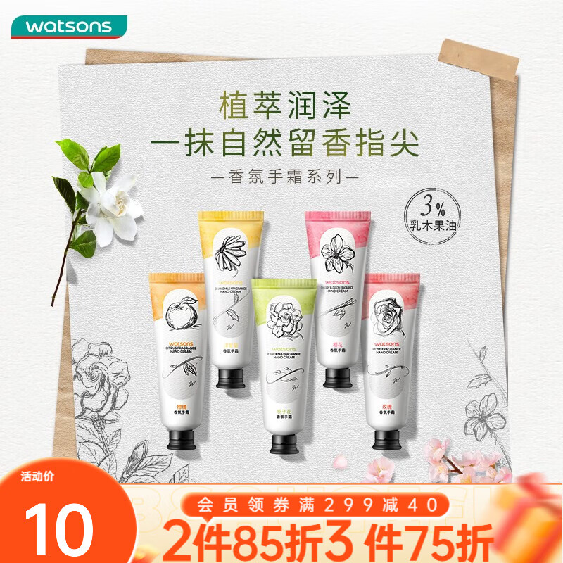 屈臣氏（Watsons）香氛润手霜护手霜 补水保湿不黏腻四季可用 樱花40ml*1