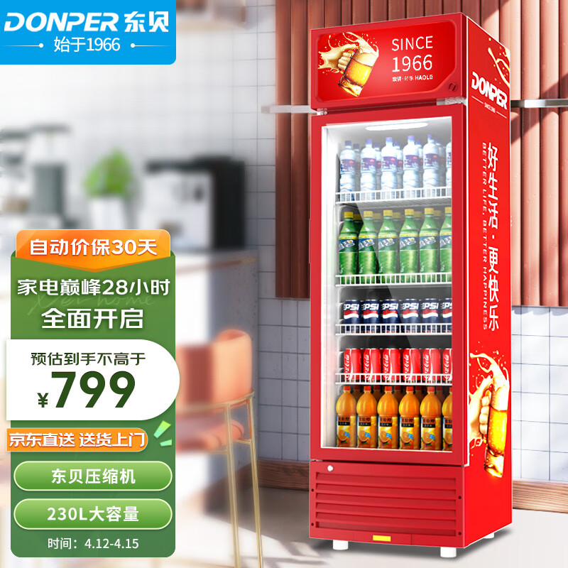 东贝(Donper)冷藏展示柜饮料柜单门保鲜柜超市便利店商用冰柜啤酒柜陈列柜冰箱HL-LC230Z