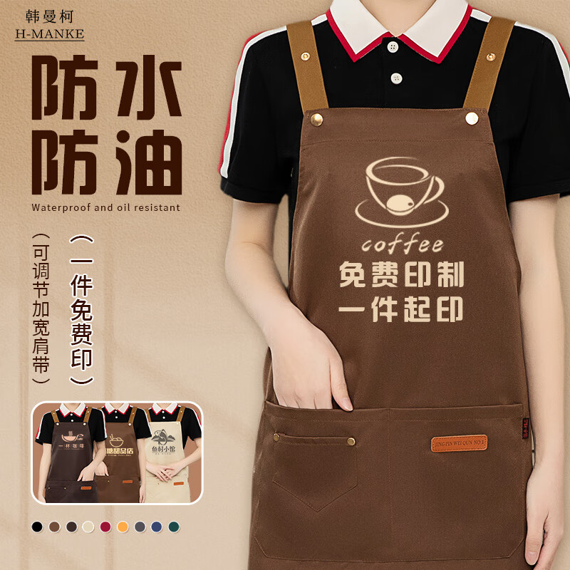 韩曼柯（HANMANKE）防油围裙定制logo印字餐饮超市饭店家用火锅店厨房专用防水工作服