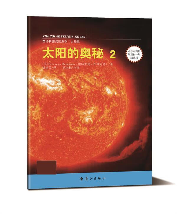 太阳的奥秘2【稀缺图书,放心购买】