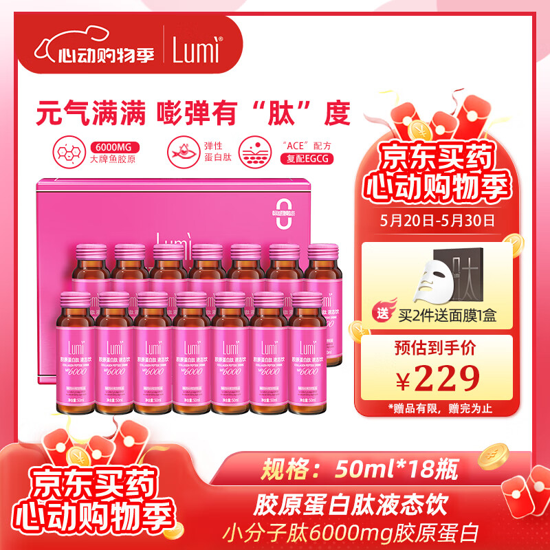 Lumi MP6000胶原蛋白肽液态饮 50ml*18瓶