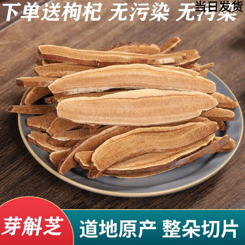 芽斛芝芽斛芝芽斛藏芝10克官方防伪大支切片可搭配蔸花参野i生 芽斛藏