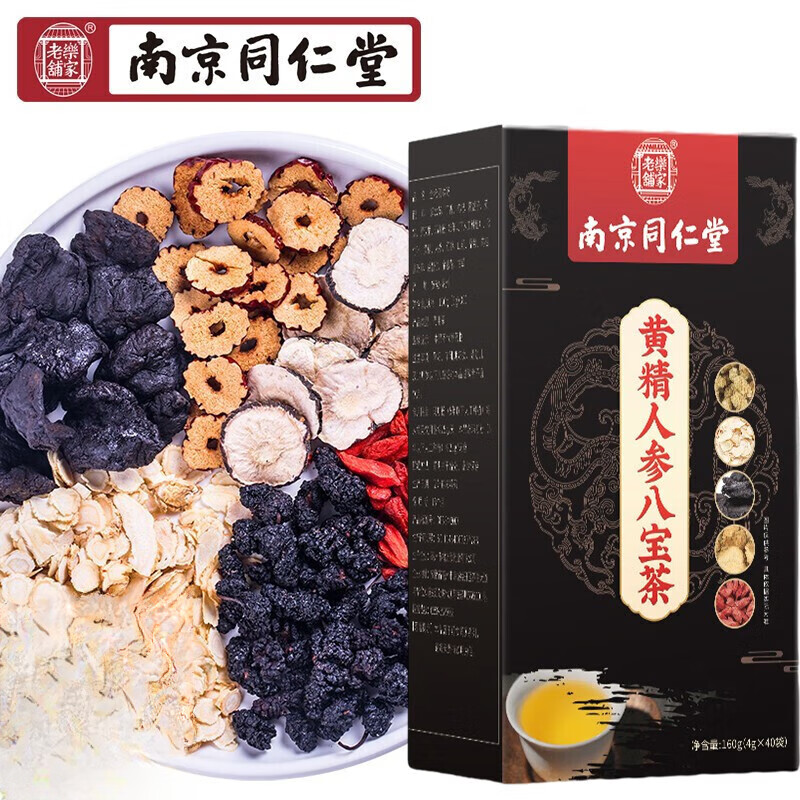南京同仁堂 黄精人参八宝茶茶枸杞滋补五九宝茶包熬夜男士性养生 一