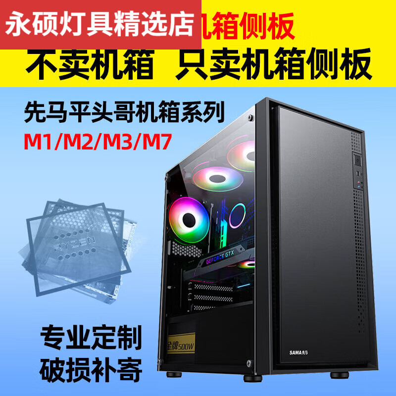 澤楷維先馬平頭哥12電腦機箱系列高透明亞克力側(cè)板蓋板背板透氣孔 3MM透明+磁條或螺絲孔