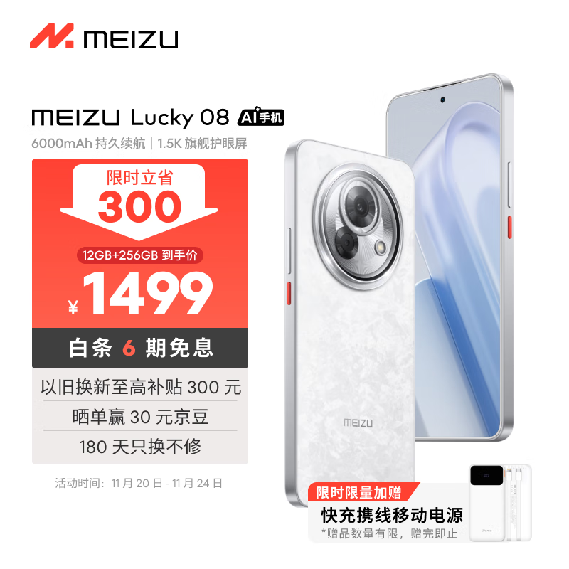 魅族（MEIZU）Lucky 08 AI幸运手机 6000mAh持久续航 1.5K旗舰护眼屏 旗舰级AI技术 12GB+256GB 星耀白