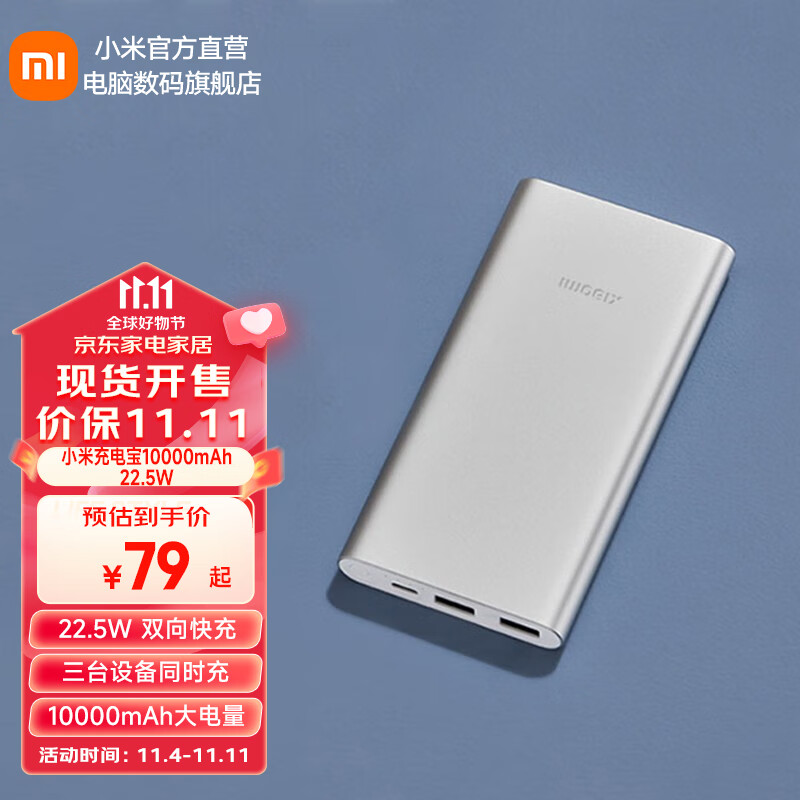 小米充电宝 10000mAh 22.5W 移动电源 苹果20W充电 双向快充 多口输出 PD快充 银色使用感如何?
