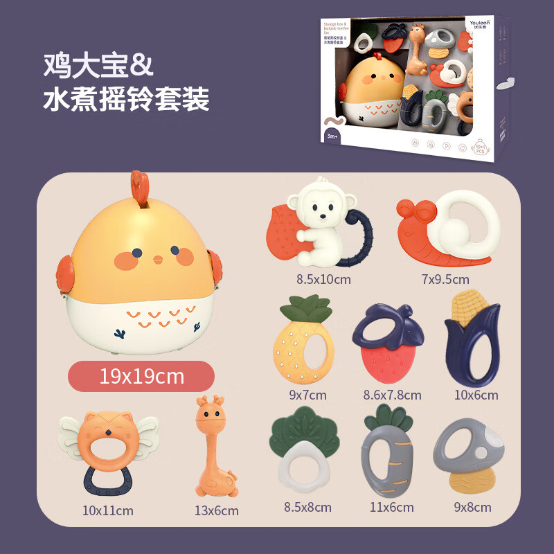 【】5311萌萌鸡收纳盒&水煮摇铃