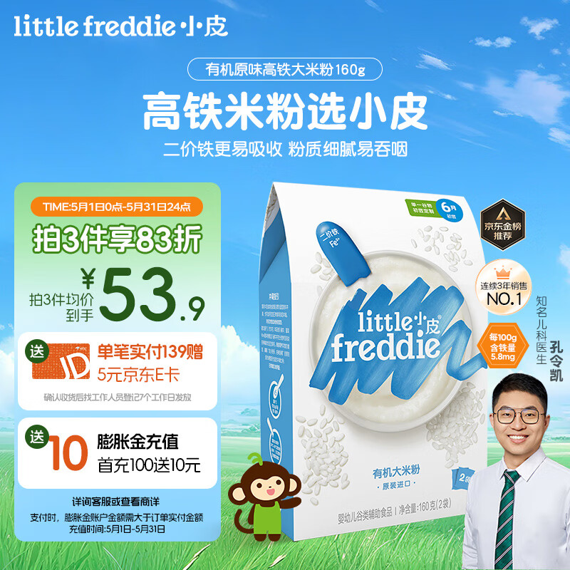 little freddie小皮原装进口原味高铁大米粉6月龄+宝宝辅食婴儿米糊160g