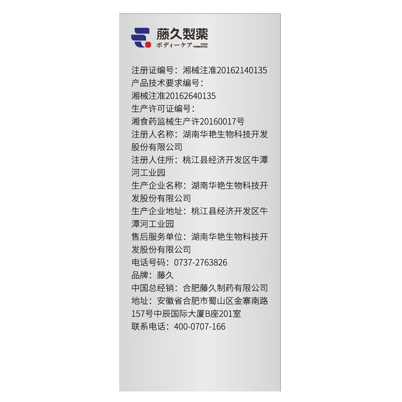 藤久制药脚气喷剂瘙痒真菌感染脚臭脚痒脚汗水泡脚喷雾 脚气喷剂+抑菌膏