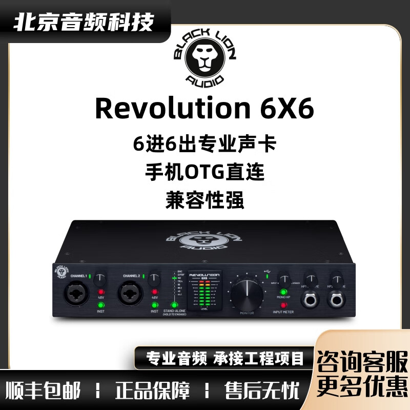 BLACK LION AUDIO 黑狮 Black Lion Revolution 6X6 声卡录音混音编曲OTG音频接口 Revolution 6X6