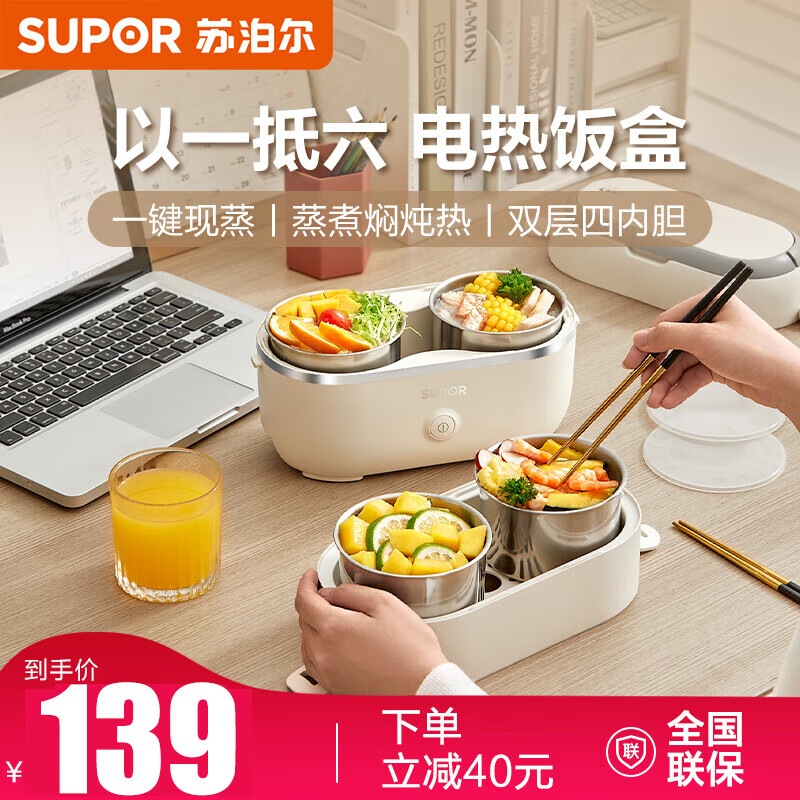 蘇泊爾 電熱飯盒 電加熱蒸煮飯盒電熱飯盒304不銹鋼內(nèi)膽雙層盒飯帶飯族 上班族飯盒學(xué)生飯盒 雙層飯盒