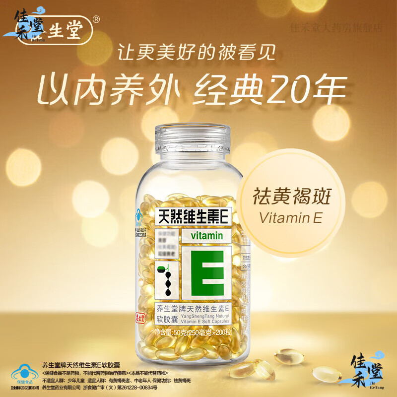 天然维生素e软胶囊200粒 美容 祛作用 科学复配 营养品 京東大药 1
