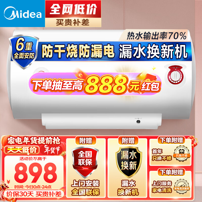 美的（Midea）热水器2100W速热安全耐用双重杀菌升级加长防电墙全屋漏电预警80升储水式电热水器F80-21WA1