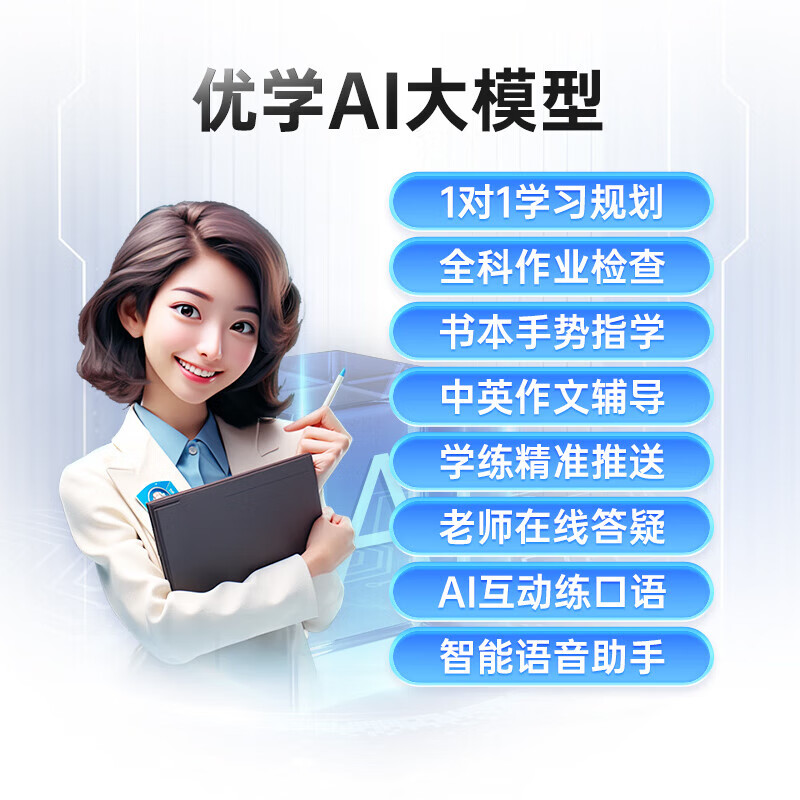优学派学习机U86 12G+256G 11英寸 学生平板小学到高中家教机 儿童学习平板护眼英语点读机 【256G】送打印机+键盘+耳机+笔+学习手册