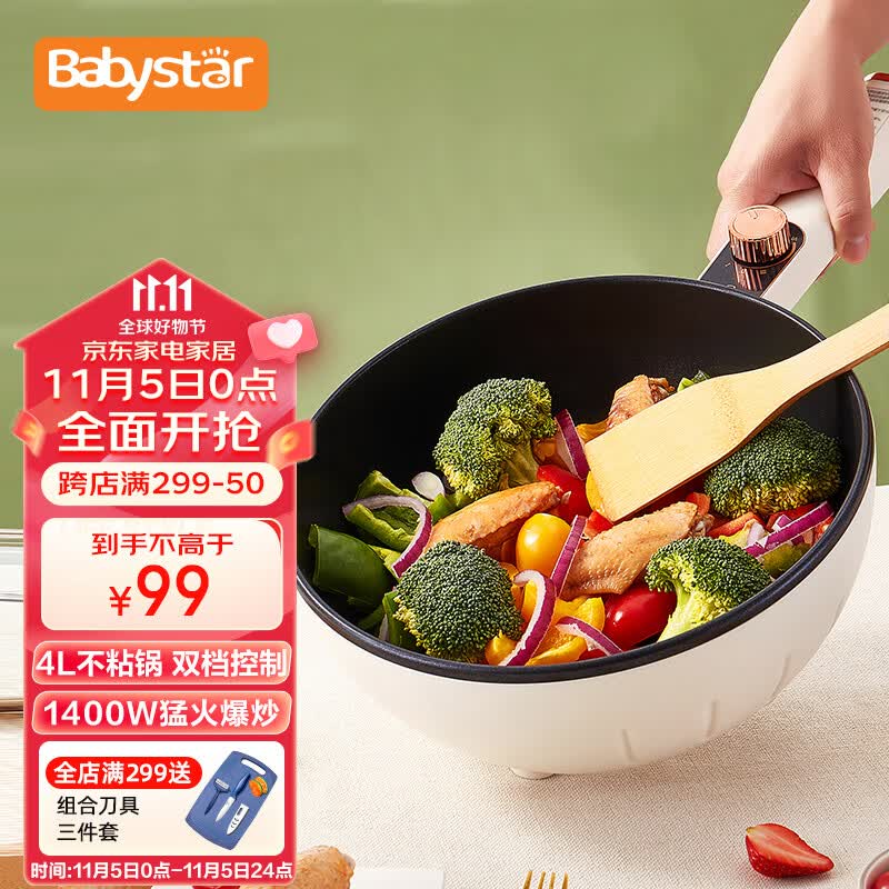 BabyStar电炒锅多功能一体不粘锅炒菜多用途锅电蒸锅小火锅小型大功率上蒸下煮 4升双档调温-不带蒸笼使用感如何?