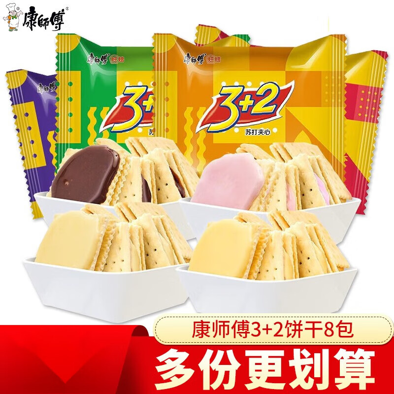 康师傅3十2饼干三加二苏打夹心饼干3加2办公室零食休闲小吃食品 【8包