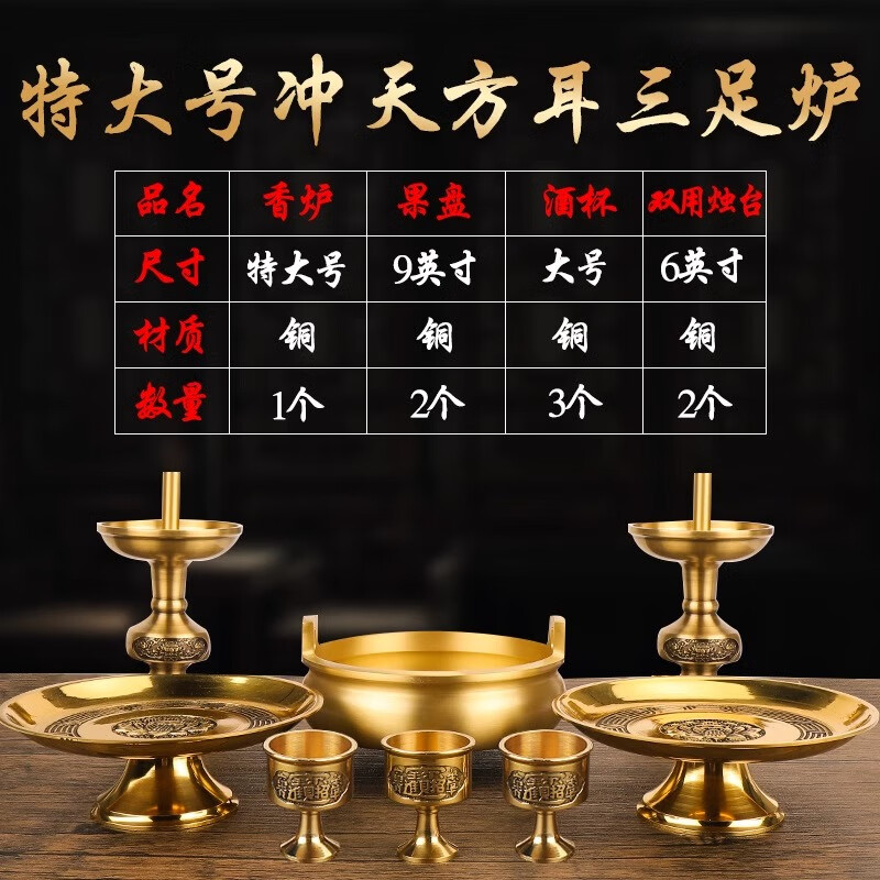 沖天耳大號黃銅香爐供奉室內(nèi)家用線香供佛佛具貢品果盤燭臺供具套裝大全特大純 沖天耳（特大號）8件套