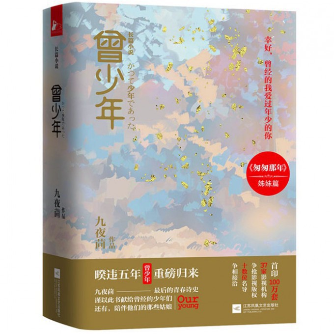 曾少年(上下)