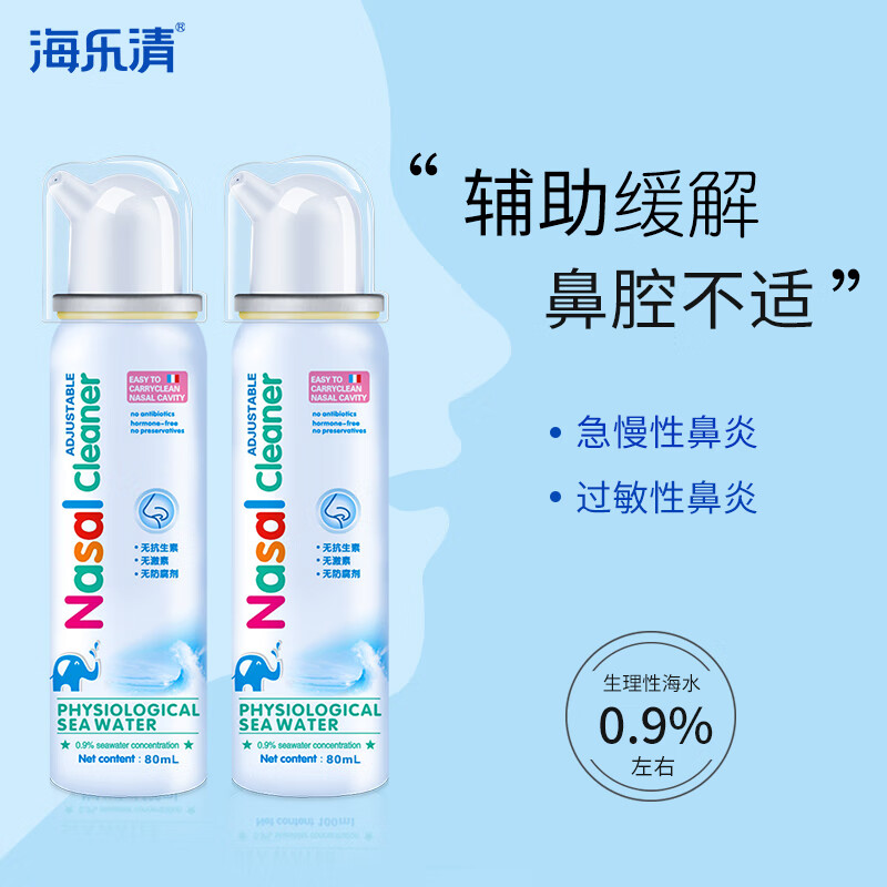 海乐清 海盐水喷鼻生理性海水儿童成人洗鼻盐水鼻腔喷雾器鼻炎喷剂 【日常清洁】海水鼻喷80ml*2