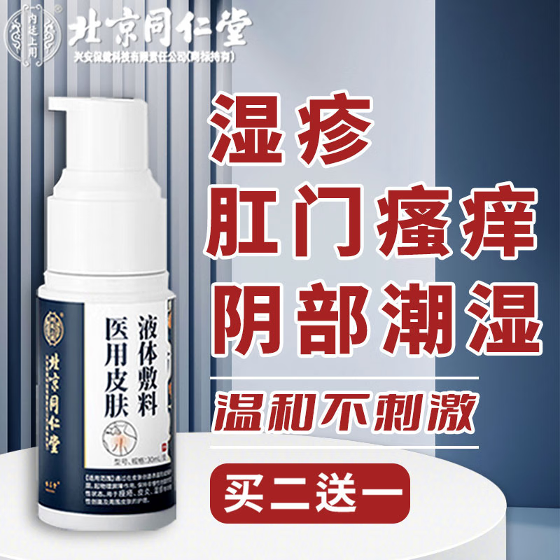潮湿成人私处瘙痒男抑菌屁股阴部腹股沟大腿根内测潮湿瘙痒皮炎真菌