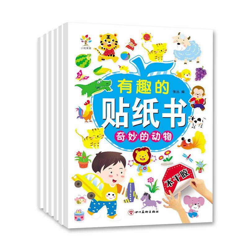 有趣的纸书张丛童书9787541085437  岁