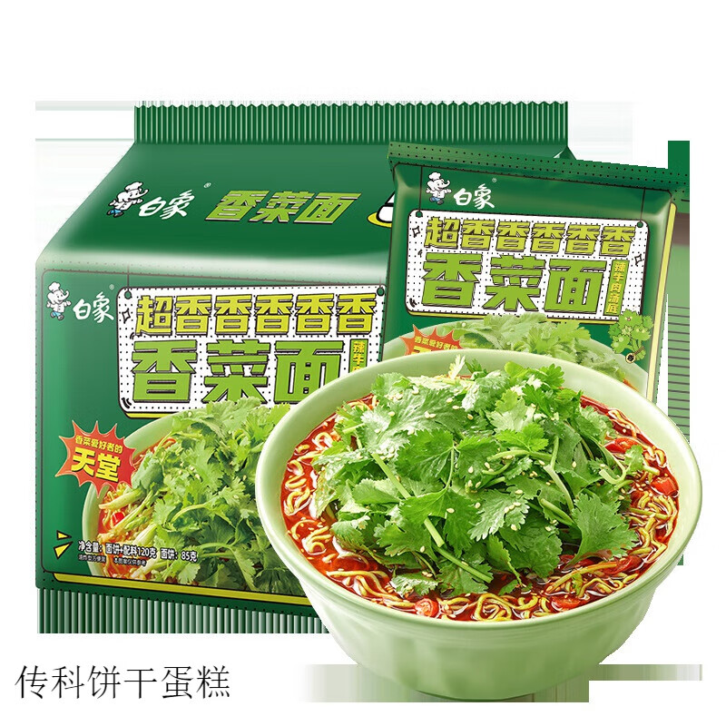 白象香香香菜面桶装泡面方便面懒人速食拌面绿色蔬菜面饼含香菜 白象