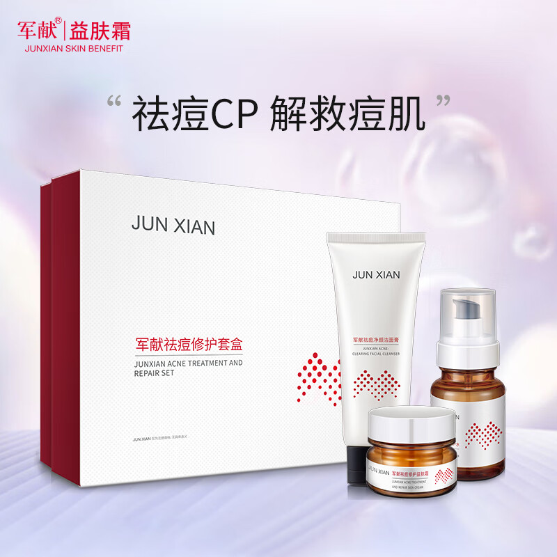 ڲףJUN XIAN޻׺ҩˮഺƷ+ˮ+˪255Ԫ