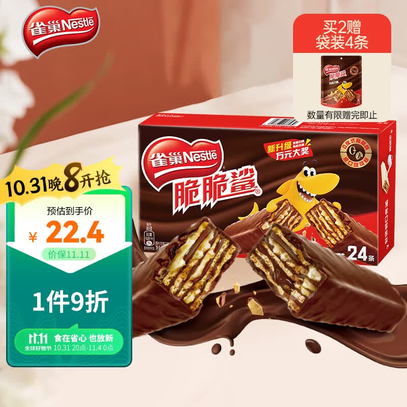 雀巢（Nestle）脆脆鲨休闲零食威化饼干蛋糕 儿童早餐夹心 巧克力味24条*18.6g属于什么档次？