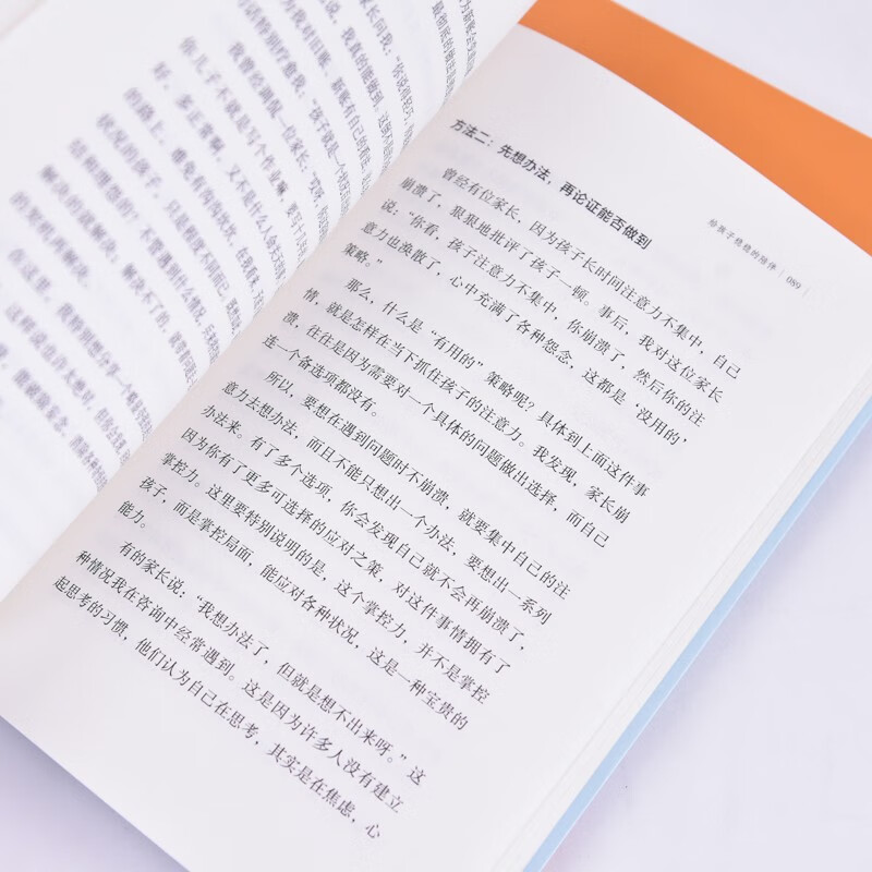 高稳定父母：温和助推，让孩子自主写作业（智元微库出品）详情图