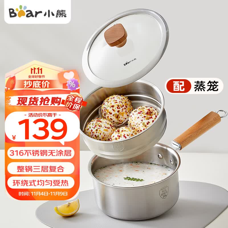 小熊伊万（BEAREWAN）奶锅 316不锈钢婴儿宝宝辅食锅小奶锅加厚蒸笼CP-G0056-S03 18cm高性价比高么？