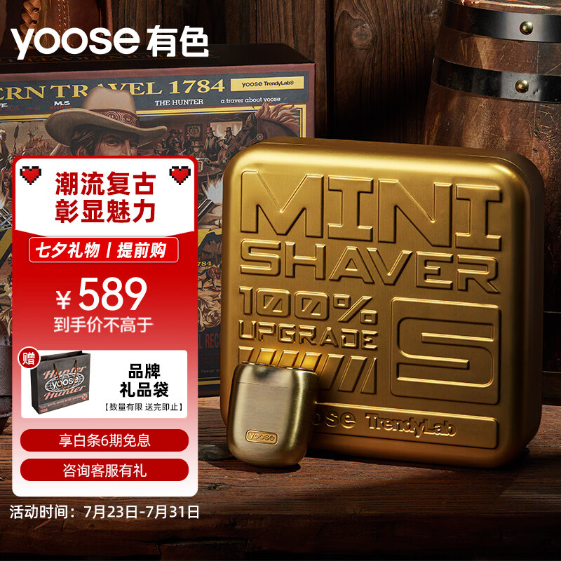 有色（yoose）男士电动剃须刀 迷你便携式刮胡刀 全身防水 送男友老公七夕情人节礼物 胡须刀礼盒 赏金猎人款