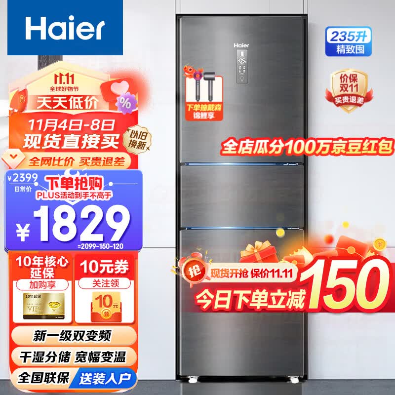 Haier【新品】海尔冰箱三开门风冷无霜235升智能双变频一级能效干湿分储家用小型节能电冰箱 【BCD-2 3 5WLHC35DDY-银河灰】高性价比高么?