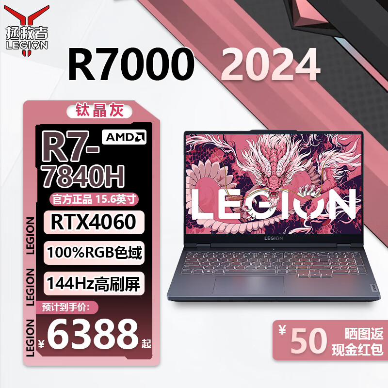 联想（Lenovo）拯救者R7000 2024游戏笔记本电脑RTX4060光追显卡 15.6英寸超能电竞本 R7-7840H RTX4060 8G 144Hz 16G 512G固态 标配 15.6英寸