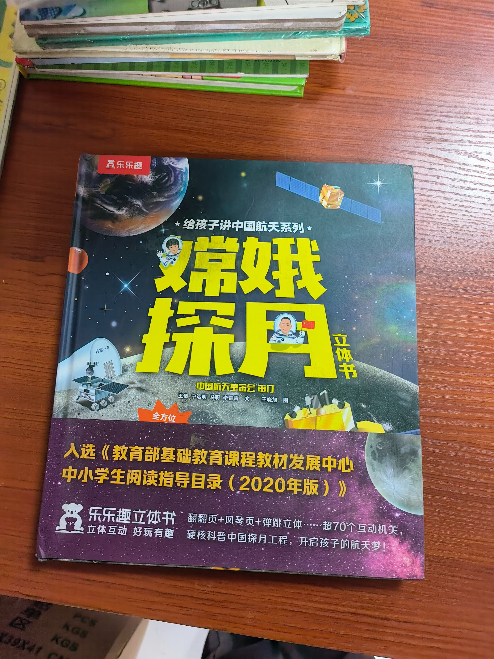 [二手9成新]嫦娥探月立体书