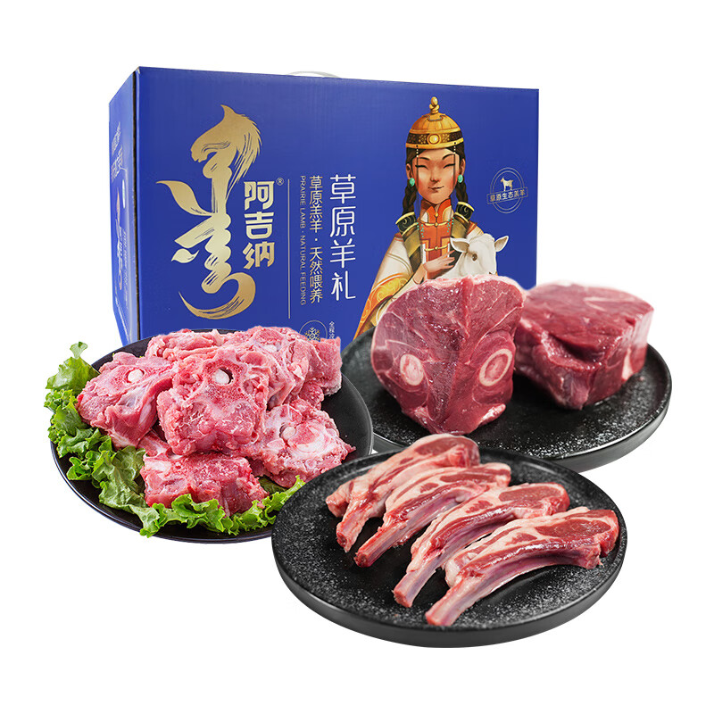 阿吉纳 国产原切羊肉礼盒 内蒙古散养羔羊 羊腿羊排 节日礼盒 羊肉生鲜 羊肉礼盒 6斤