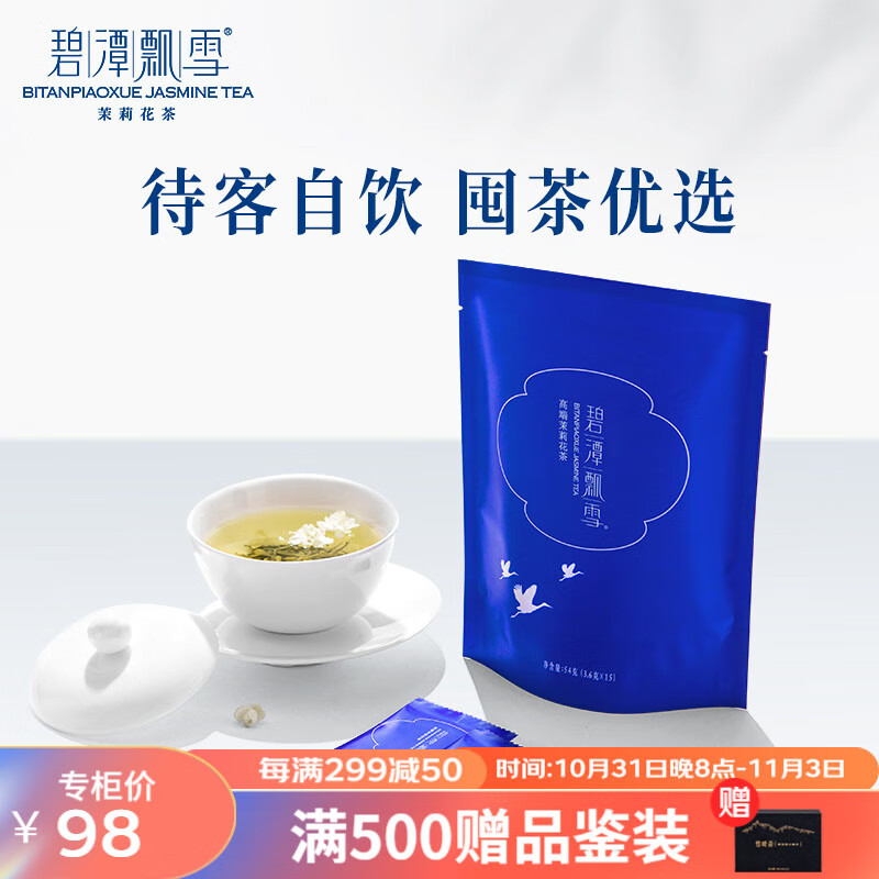 碧潭飘雪茶叶茉莉花茶特级袋装54g 自享装属于什么档次？