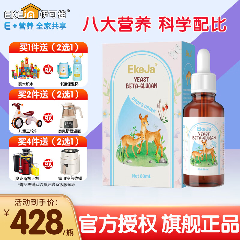 【JD仓直发】EkeJa伊可佳酵母β-葡聚糖含接骨木莓VC滴剂糖浆 新西兰进口 60mlx1瓶