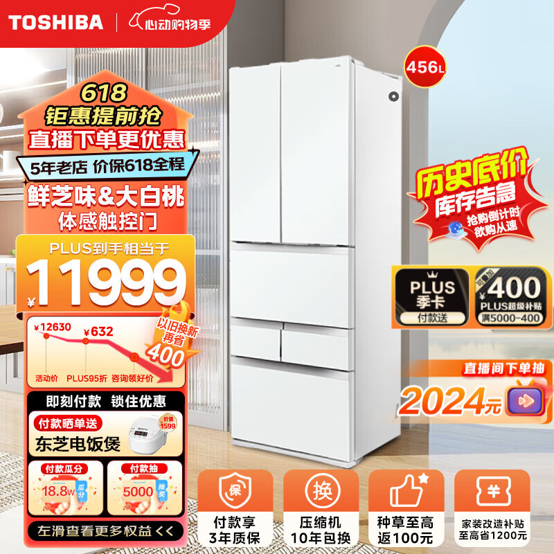 东芝（TOSHIBA）大白桃479日式冰箱双系统循环一级能效变频超薄可嵌入式自动制冰多门冰箱小户型除菌家用电冰箱 GR-RM479WE-PG1B3富士白