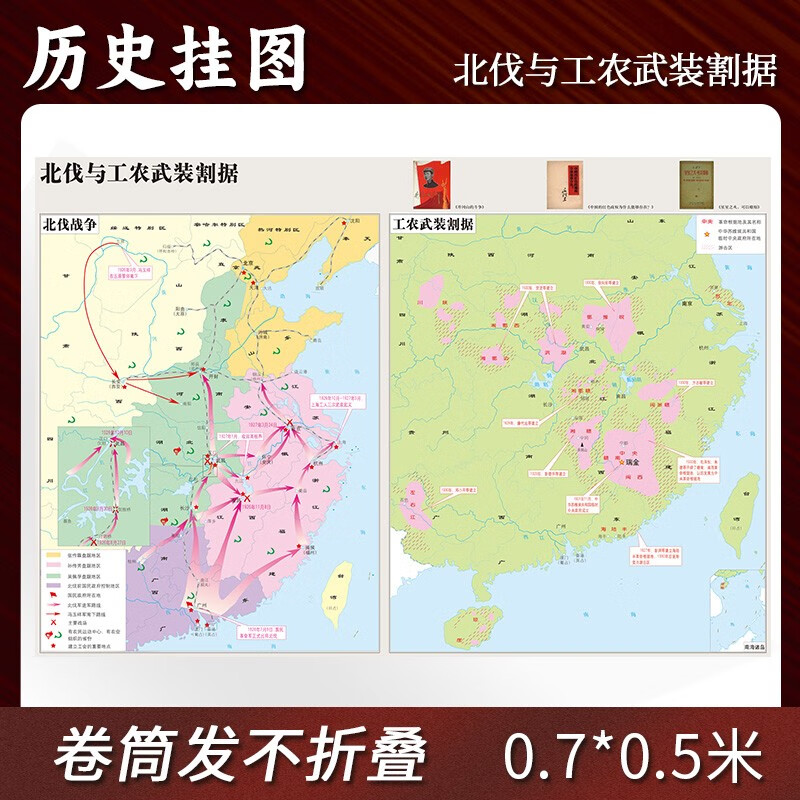 【定制】北伐和工农武装割据时期地图贴图0.7*0.