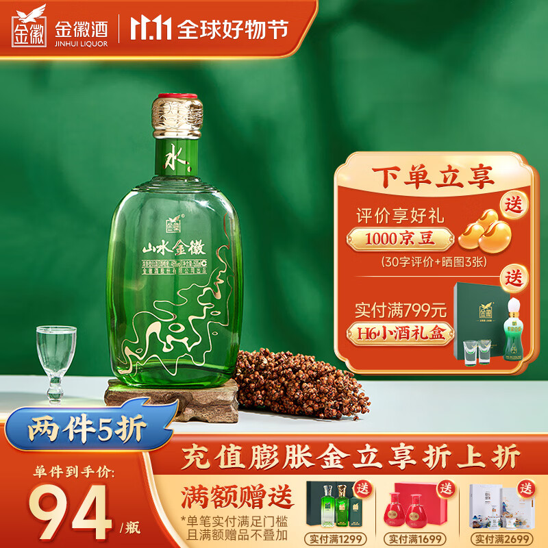 金徽 山水金徽·水 浓香型白酒 46度 500ml 单瓶装怎么样,好用不?