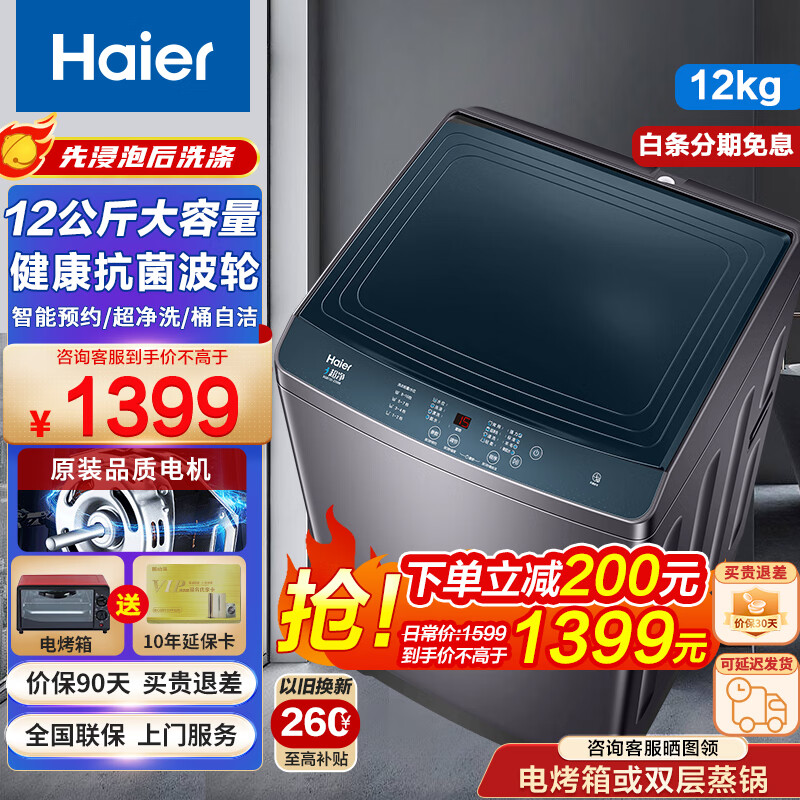 新品】全自动洗衣机波轮12公斤大容量家用节能省水省电桶自洁大小神童