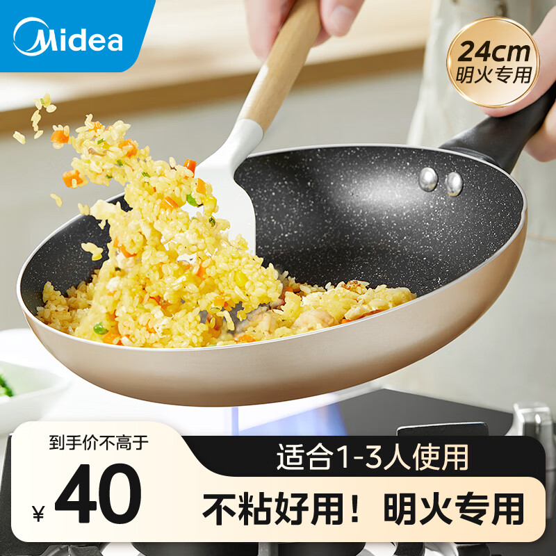 美的（Midea） 煎锅 平底锅 麦饭石色 平底锅 不粘锅煎饼锅家用煎蛋锅 电磁炉 明火专用|24cm|无盖|典雅金 24cm