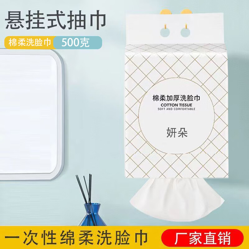妍朵一次性洗脸巾纯棉加厚擦脸巾棉柔巾大包悬挂市手提干湿两用底部抽 悬挂式底部抽洗脸巾 1包 约160抽左右