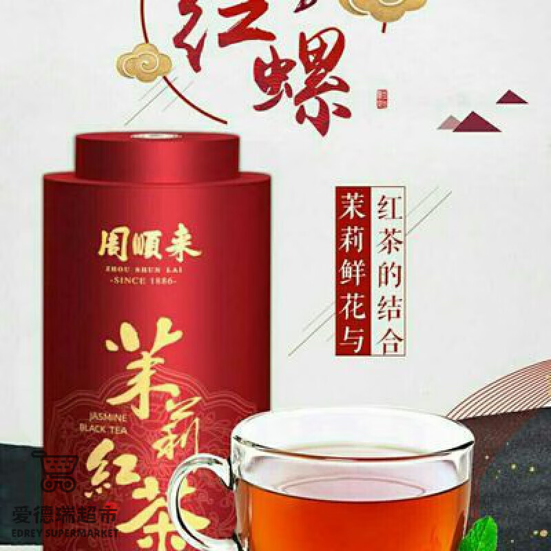 食芳溢周顺来茉莉花茶红碧螺2023新茶茉莉红茶礼盒装滇红红茶叶500g 500g