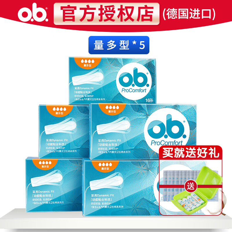 OB強(qiáng)生ob衛(wèi)生棉條非導(dǎo)管式內(nèi)置衛(wèi)生巾游泳專用姨媽神器進(jìn)口月經(jīng)棉棒 量多型5盒 16支