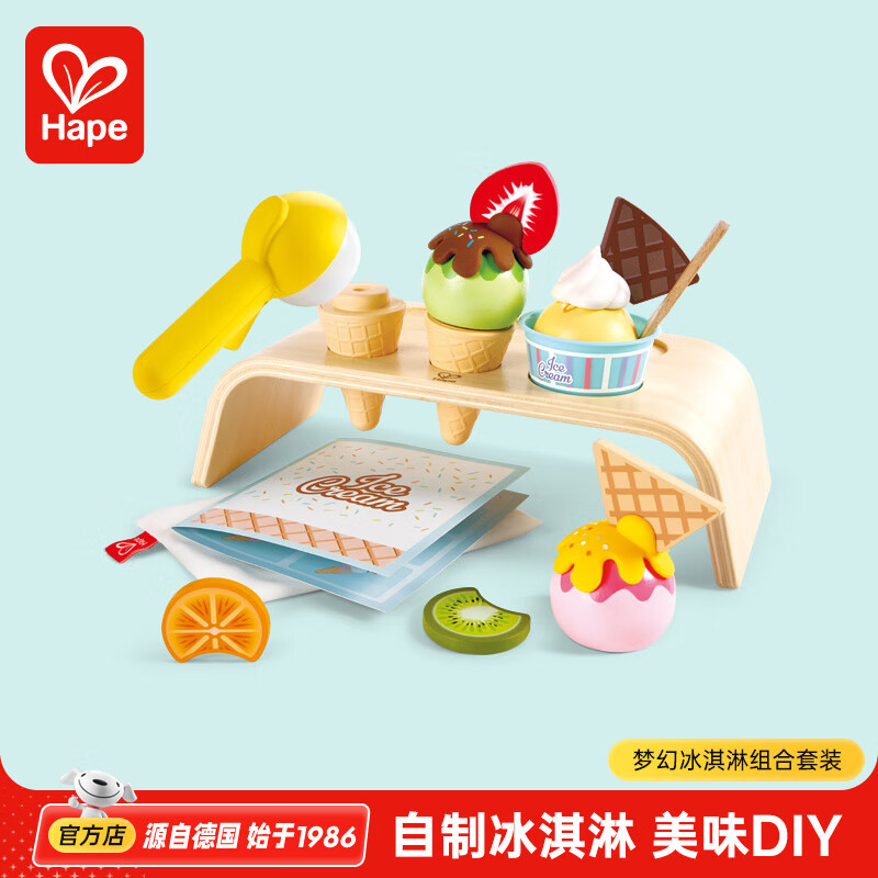 Hape过家家玩具 仿真木质下午茶茶壶冰淇淋球美食制作 男女孩礼物 梦幻冰淇淋组合套装 2-8Y