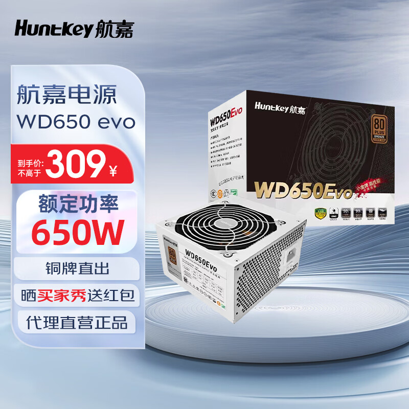 航嘉（Huntkey）WD650K电脑电源500W 650W 750W 850W 全模组游戏机箱电源台式机 WD650evo直出白色-650W【白色线材】