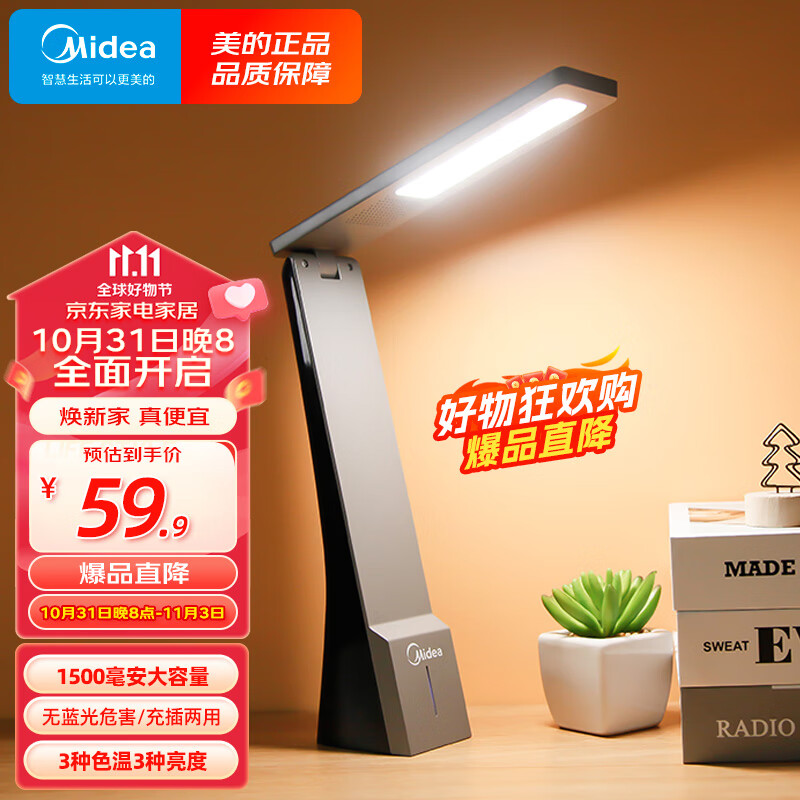 美的（Midea）LED充电台灯儿童学生学习阅读灯宿舍卧室床头书桌便携折叠台灯高性价比高么？